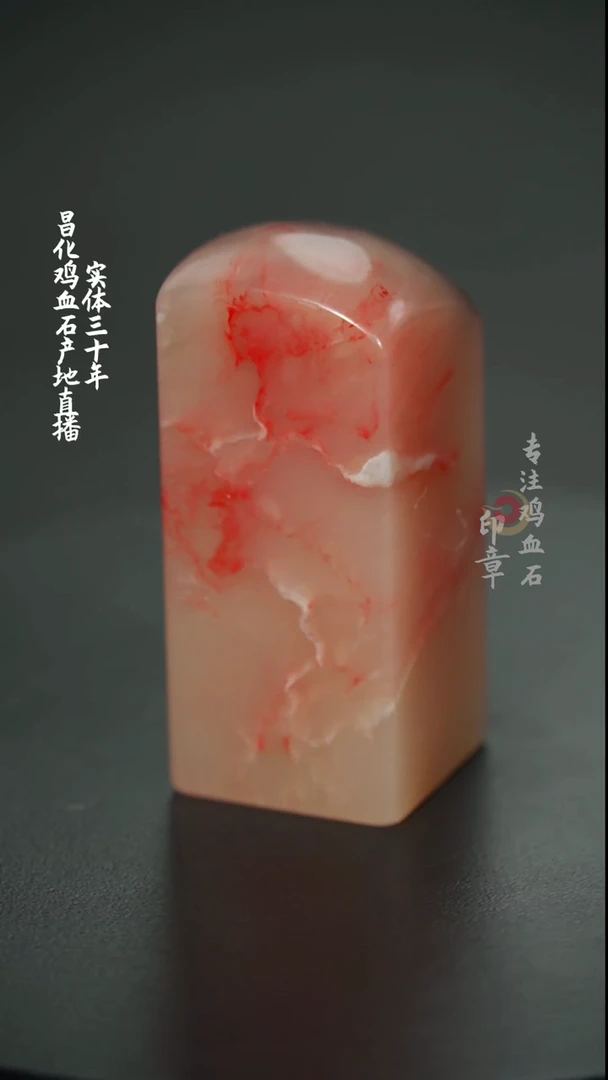【闪购商品】巴林鸡血石印章
