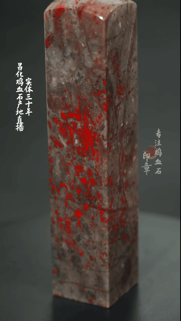 【闪购商品】鸡血石1