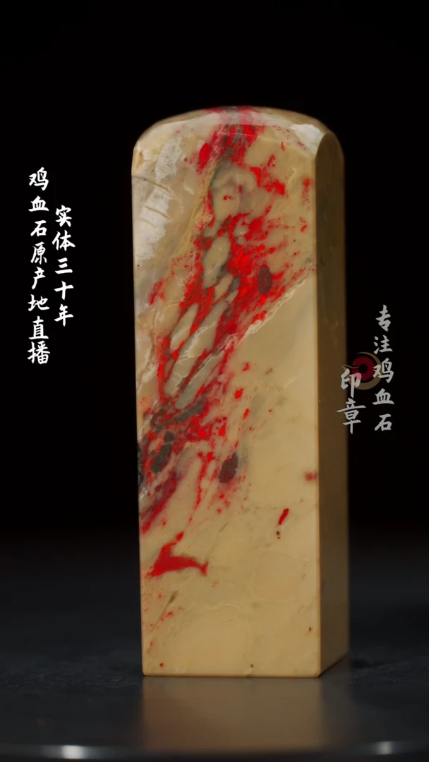 【闪购商品】鸡血石田黄鸡血石
