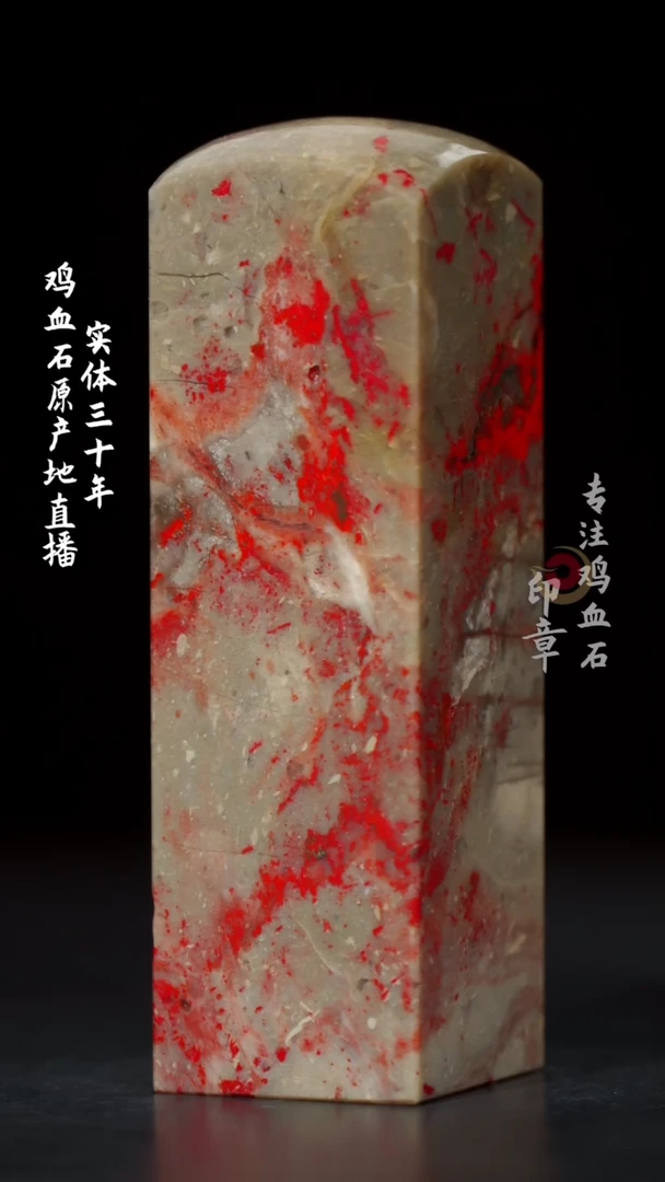 【闪购商品】鸡血石昌化鸡血石