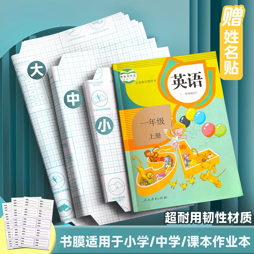 上册小学尺寸保护包书通用自粘透明牛皮纸书皮发30张/大中小各1