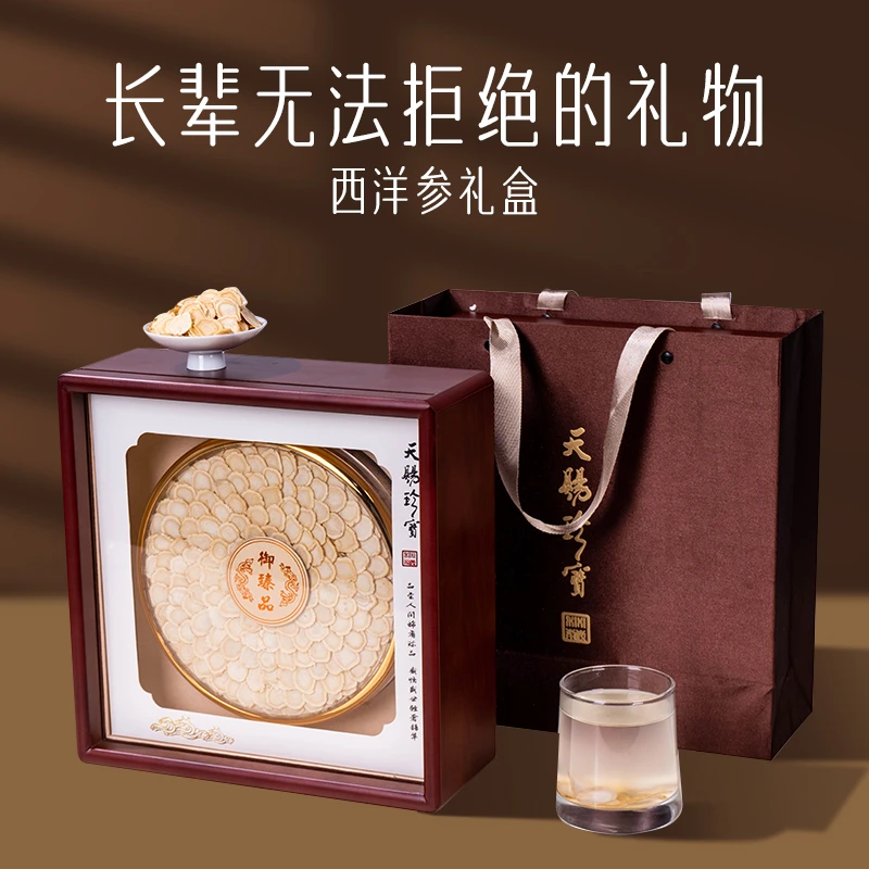 西洋参礼盒装长白山切片西洋参营养品送长辈送亲戚好礼滋补养生品