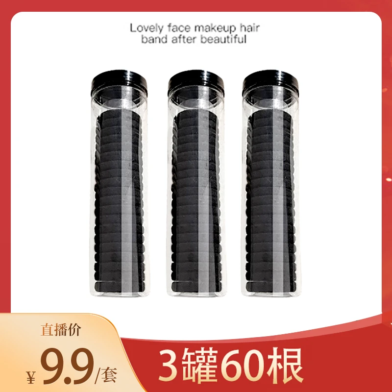 【福利中3罐/60根】黑色扎头发韩版皮筋皮套气质头绳皮筋耐用绑头发