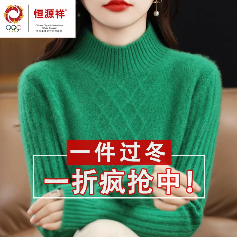 恒源祥集团羊毛衫女半高领秋冬新款女士高档毛衣高端冬季厚打底衫