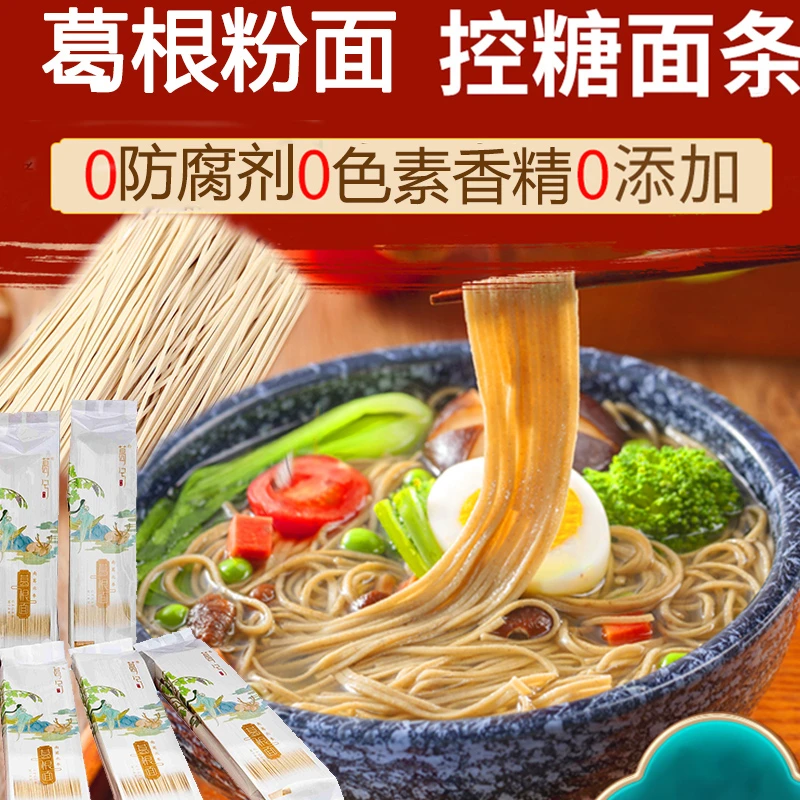 葛根面条正宗贵州榕江葛根面条方便速食杂粮挂面无添加早餐面营养
