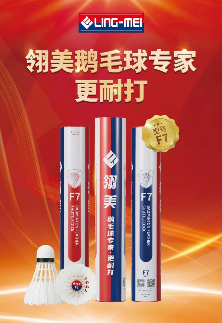 翎美F7 鹅毛羽毛球鹅毛大方 飞行稳定耐打俱乐部比赛用球