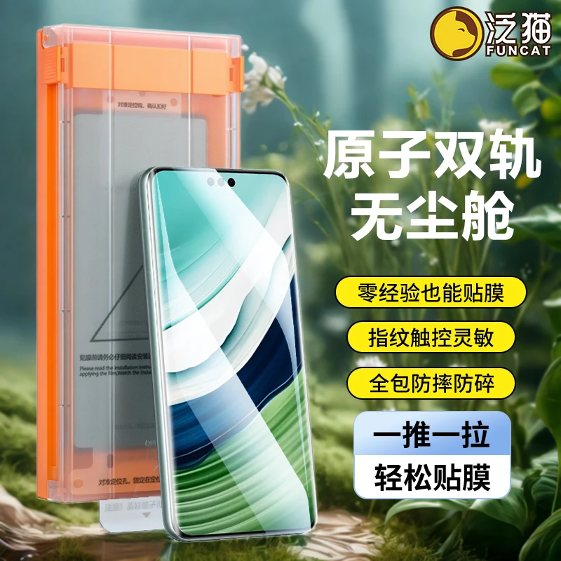 泛猫适用华为曲面微晶荣耀双轨小米无尘舱OPPO/vivo手机膜一加软