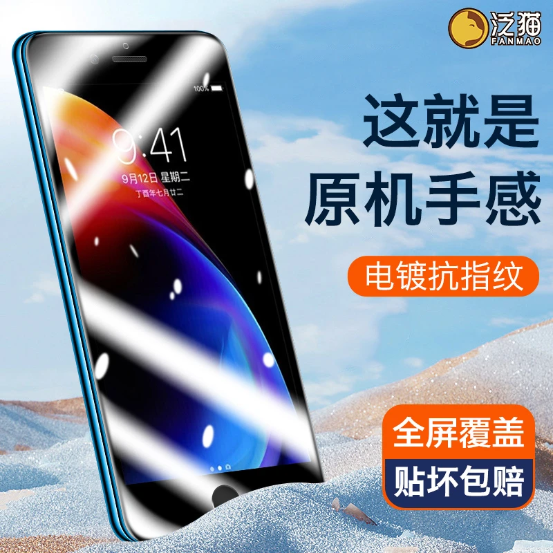 泛猫适用苹果8钢化膜iPhone7/6防窥se2手机8plus/7保护6splus全屏
