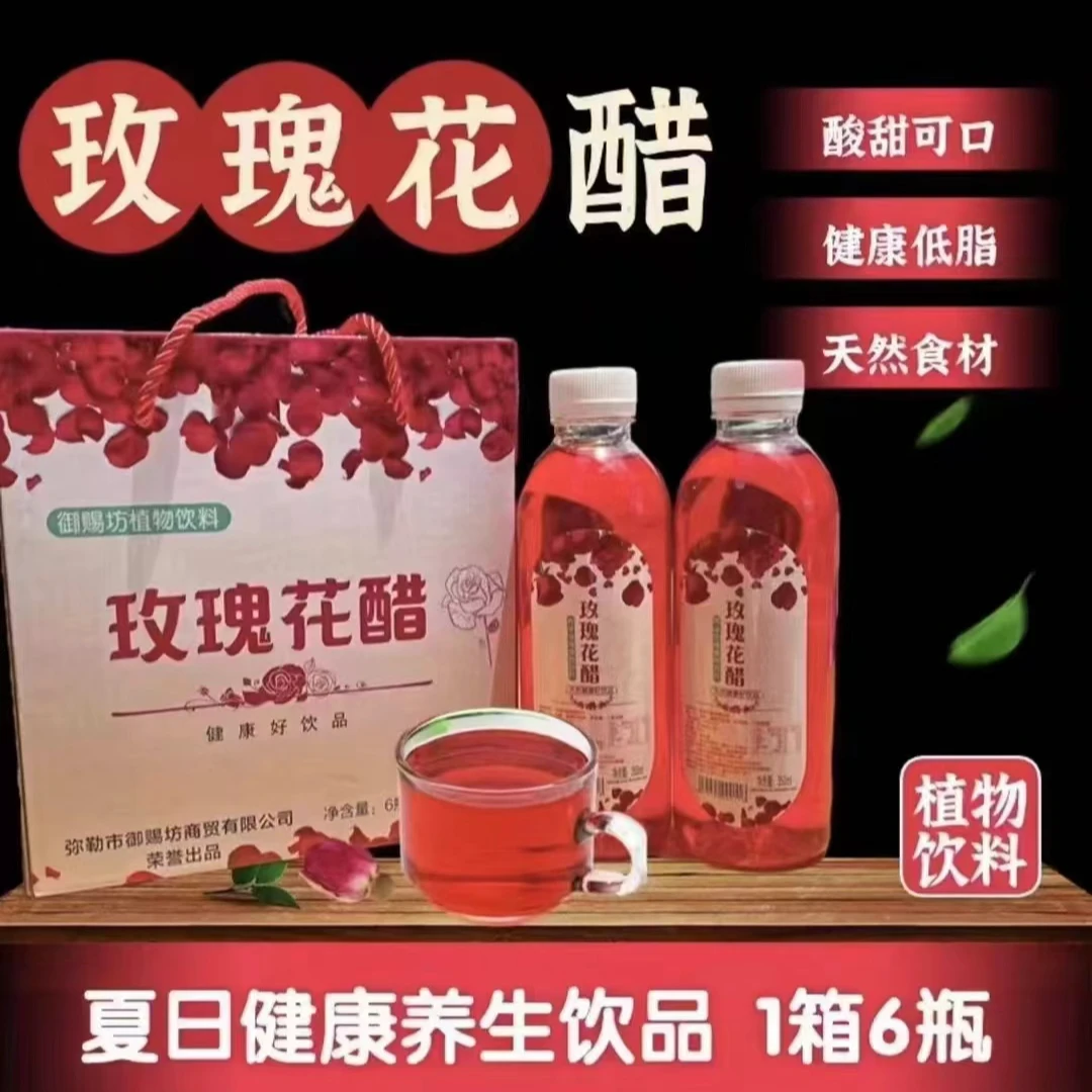 两朵玫瑰 玫瑰花醋食用醋果醋正宗云南植物饮料350ml/瓶