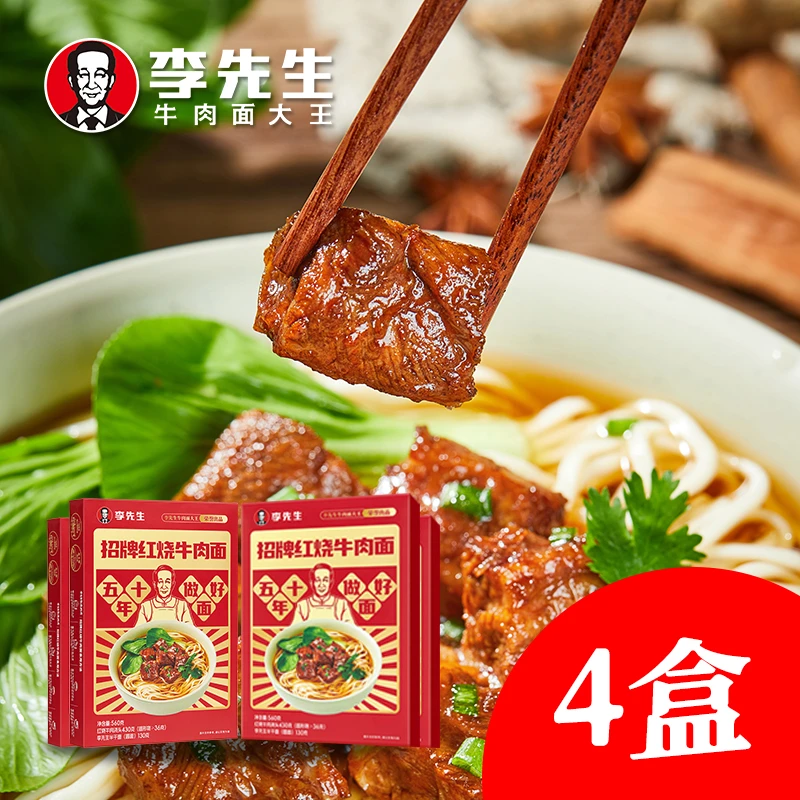 【到期日期：9月30日】李先生招牌红烧牛肉面560g/盒