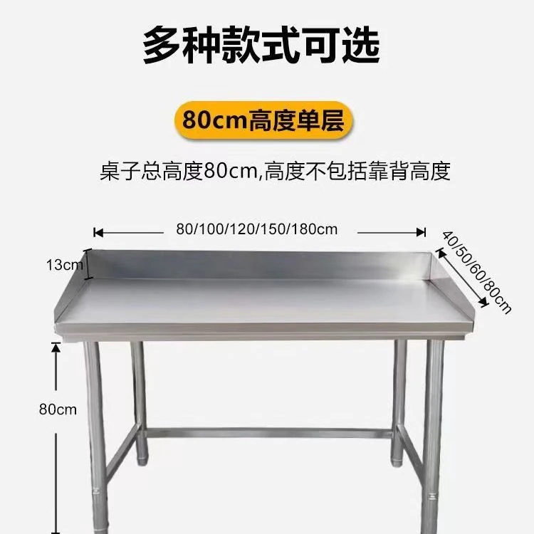 饭店后厨加厚长方形不锈钢工作台带挡板厨房专用围边操作台切菜桌