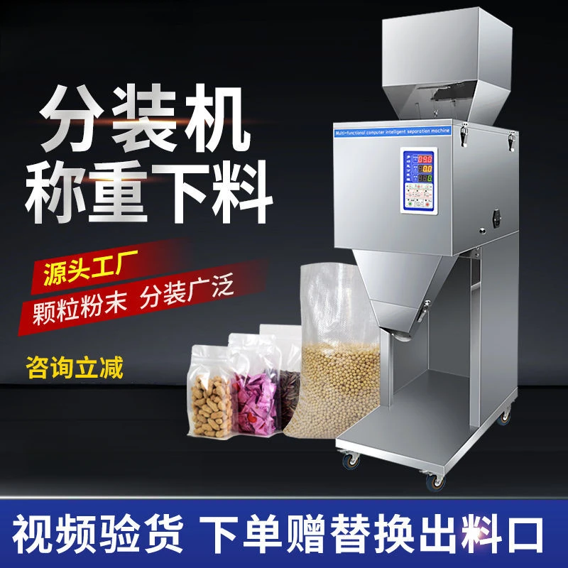 全自动大容量分装机 颗粒粉末大米杂粮坚果食品定量灌装机 超值价