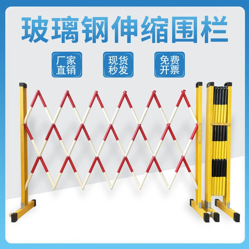 玻璃钢伸缩围栏电力安全护栏施工围栏可移动警戒围挡防护栏隔离栏