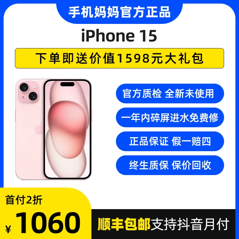 全新未使用 Apple/苹果  iphone15新机国行正品原装未激活双卡