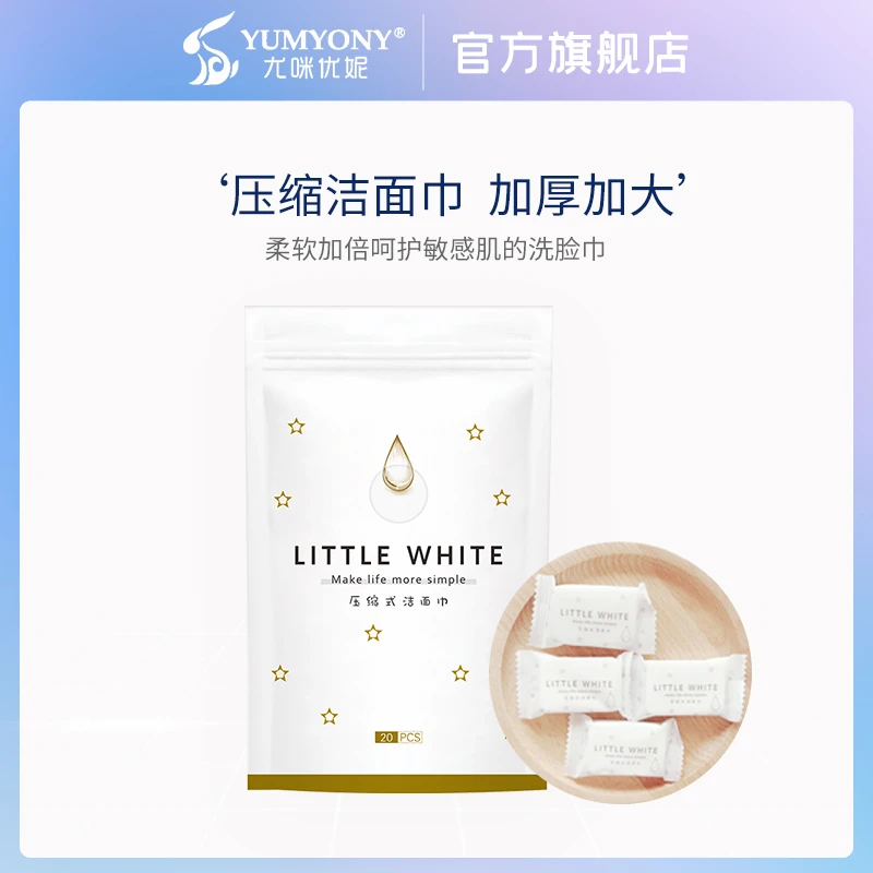 尤咪优妮一次性压缩毛巾纯棉洁面擦脸便携旅行用品单独包装20粒