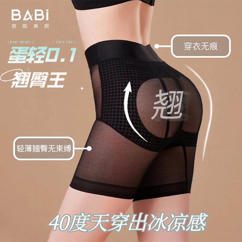 芭陛美颜【蛋轻0.1翘臀王】塑身收腹裤打底透气薄款无痕塑形中腰