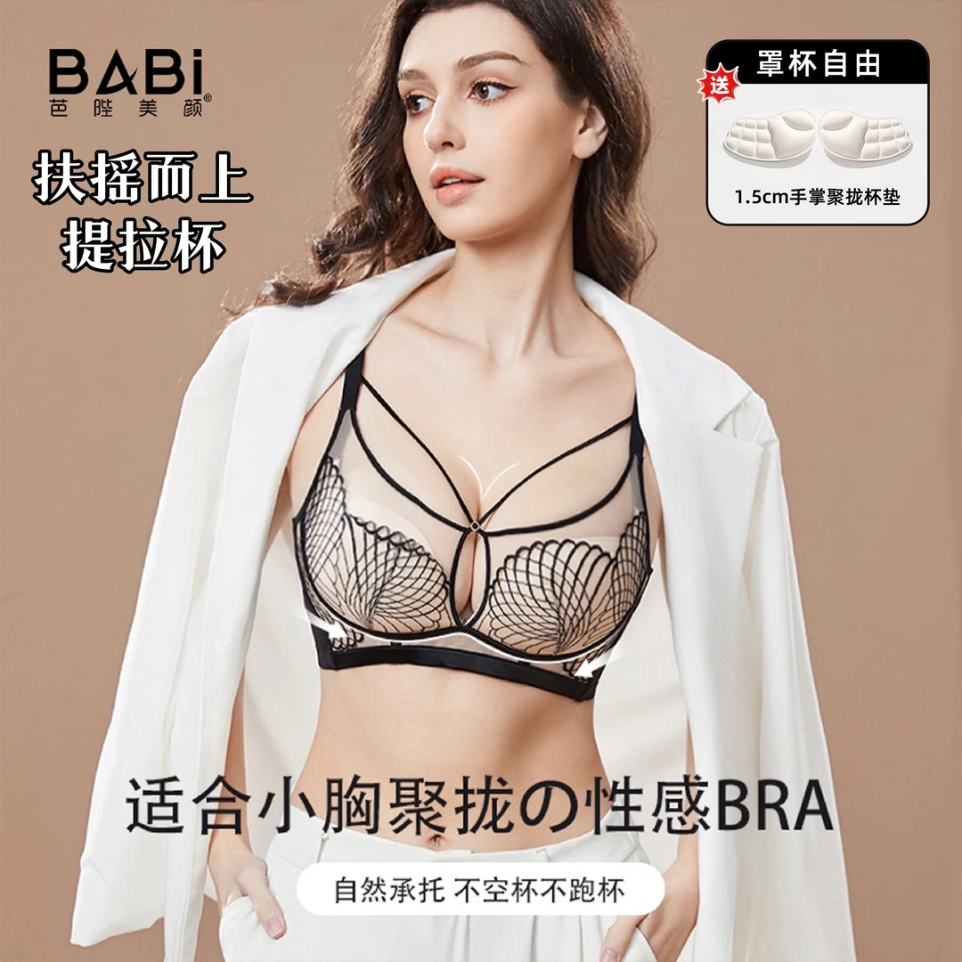 芭陛【扶摇而上】无痕聚拢舒适调整型女士透气文胸内衣性感纯欲风