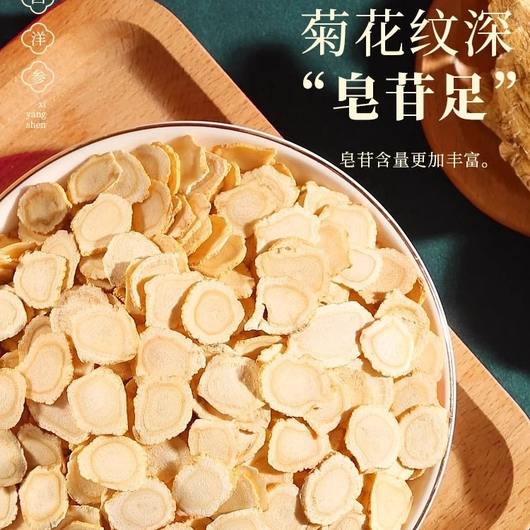 加拿大进口西洋参片正品官方足龄参 花旗参切片大林下参片 原装