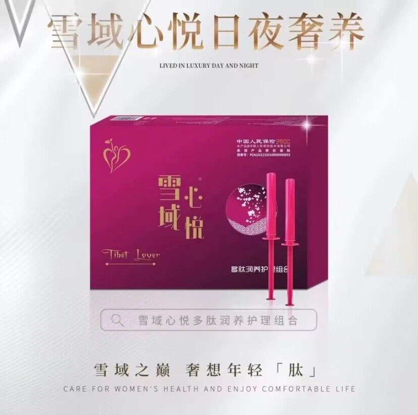 雪域心悦护理组合多肽养护组合润肤温和清肤