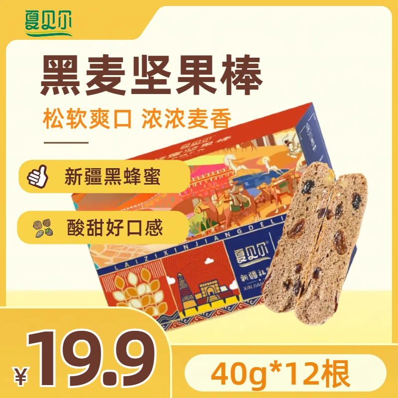 夏贝尔低温烘焙坚果棒到手一共480g