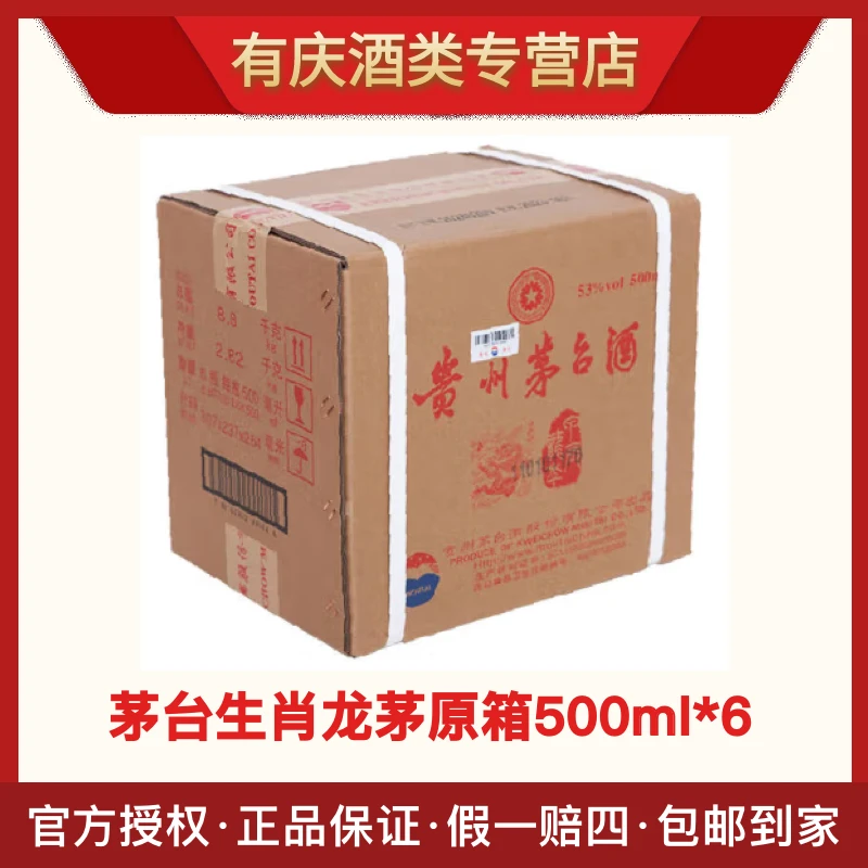 KWEICHOW MOUTAI/贵州茅台2024年生肖龙茅原箱53度500ml*6瓶