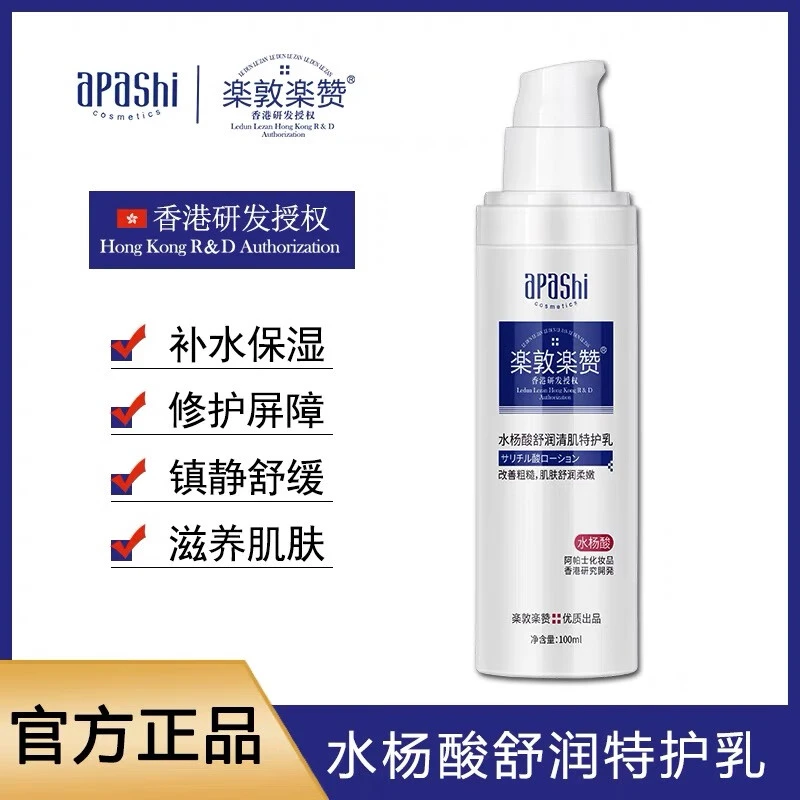 楽敦楽赞水杨酸舒润爽肤水补水保湿舒润清肌特护乳