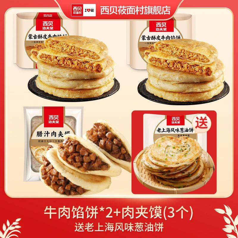 【赠品4选1】牛肉馅饼早餐组合内蒙牛肉粒酥皮爆汁营养早餐速食方便