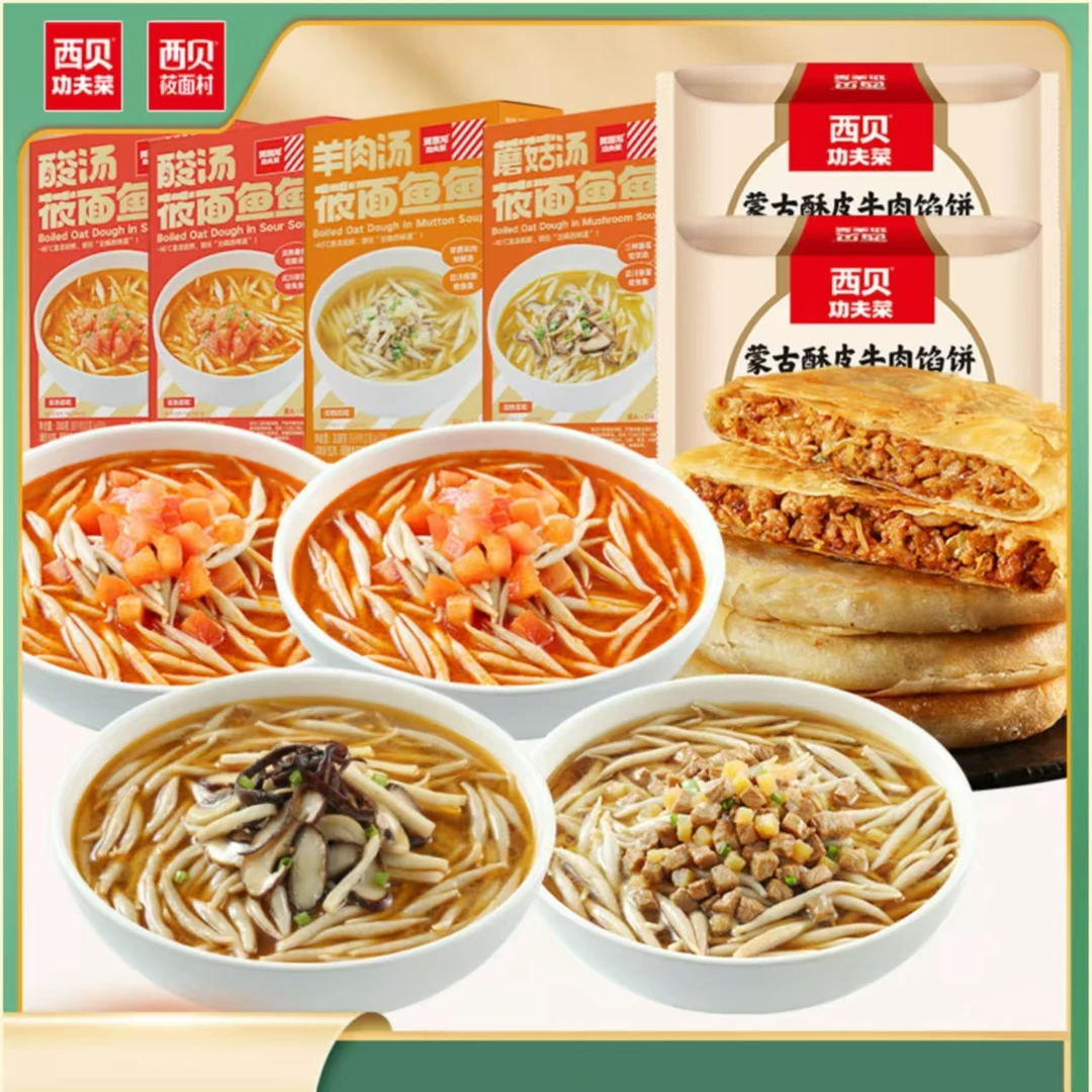 【双11专享】牛肉馅饼+汤鱼鱼组合(口味任选)番茄酸汤蘑菇汤羊肉汤