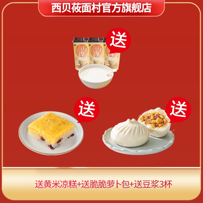 凉糕+萝卜干包+豆浆