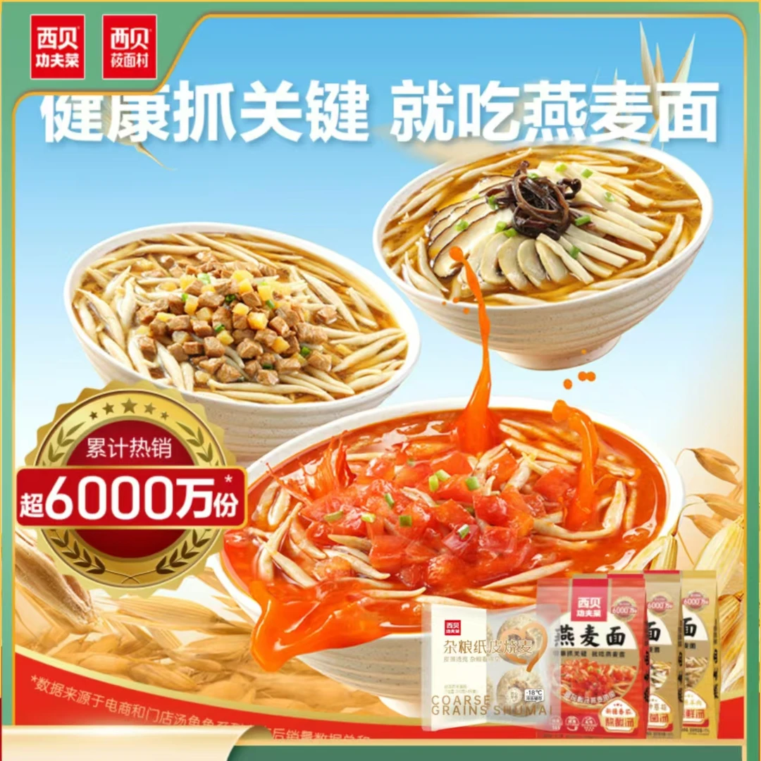 【双11专享】 莜面鱼鱼多种口味搭配烧麦 美味即食营养丰富