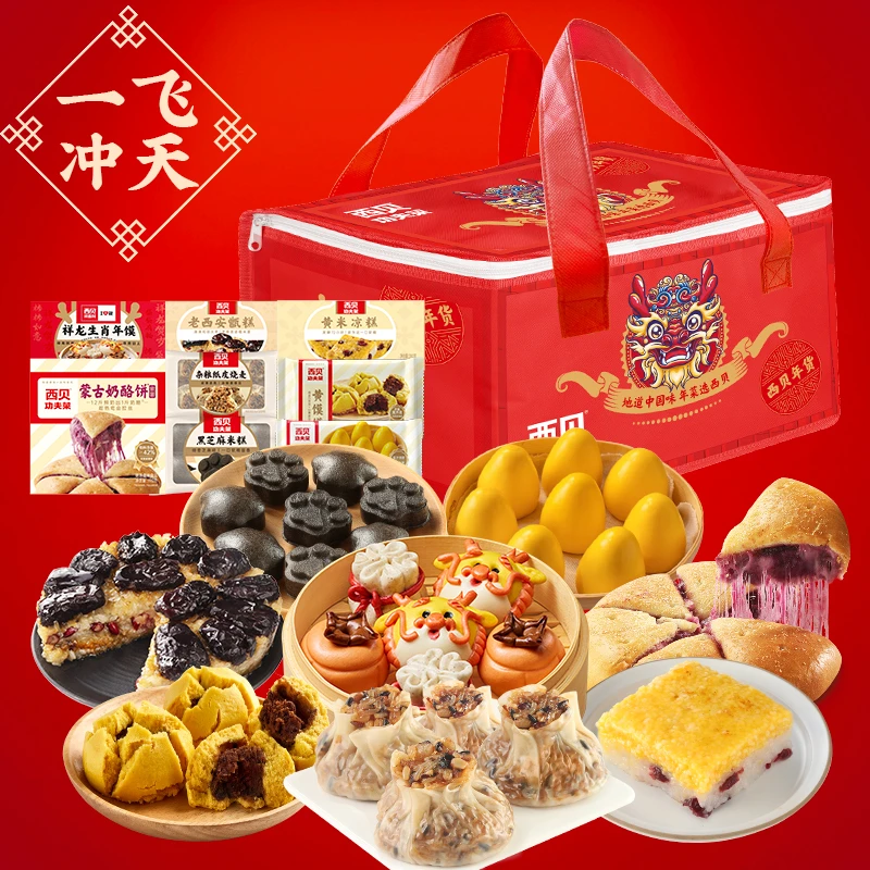 西贝年货礼袋面点组合约2.53kg年菜送礼特色点心大菜加热即食主食