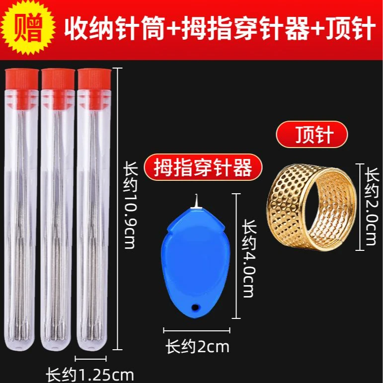 【3桶针+穿针器+顶针】手缝针大孔针缝纫针缝衣缝被子绣花针老人用