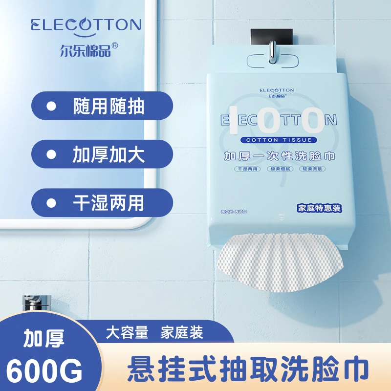 【送挂钩】600克悬挂式家庭实惠装一次性洗脸巾加大加厚亲肤洁面巾