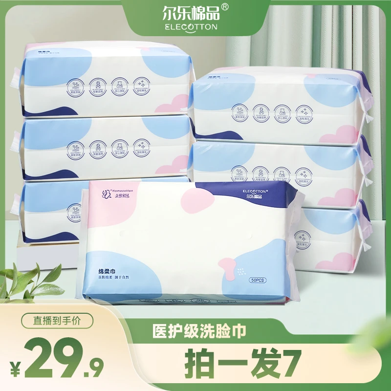 【赫哥专属】尔乐棉品洗脸巾大张双面设计宝宝可用洗脸巾温和亲肤