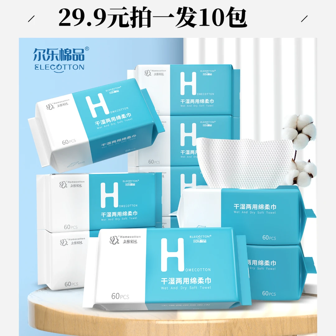 干湿两用洗脸巾一次性卸妆护肤洁面巾擦脸巾便携洗脸巾