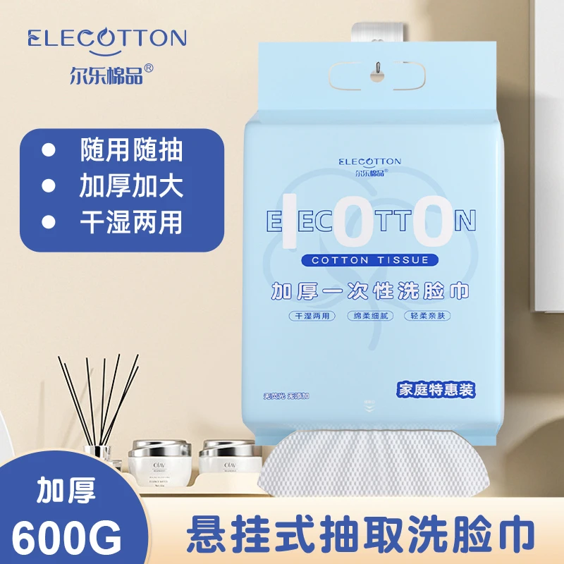 【送挂钩】600克悬挂式家庭实惠装一次性洗脸巾加大加厚洁面巾柔软