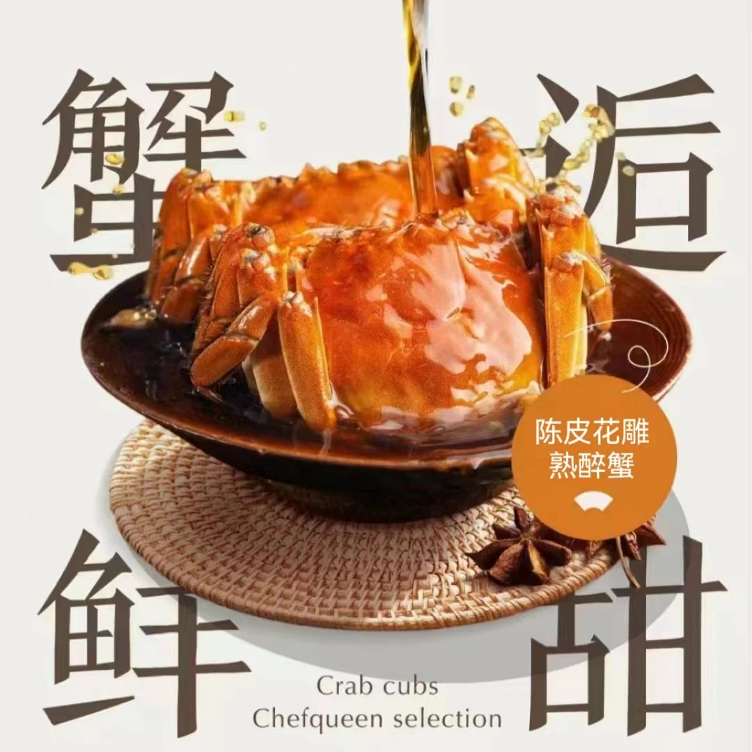 苏州陈皮花雕熟醉蟹即食阳澄湖特产醉蟹礼盒装螃蟹海鲜蒸螃蟹爸爸