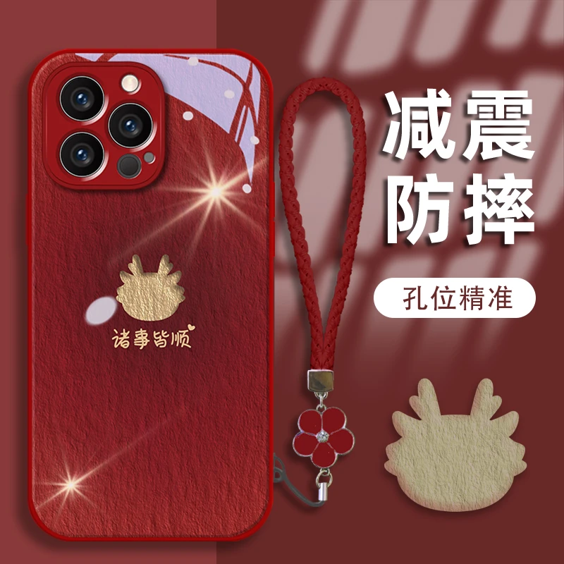 【手绳款】龙年诸事皆顺苹果15手机壳vivo/oppo华为mate60玻璃壳女