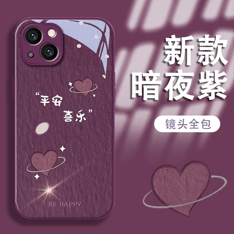 平安喜乐苹果13/14/15全包vivo/oppo华为mate60简约手机玻璃壳女