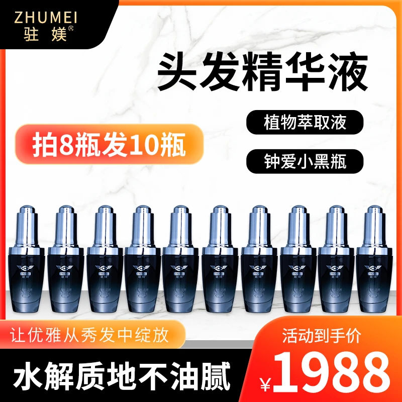 ZHUMEI 驻媄免疫洗头发精华液香氛持久补水滋养修护 10 瓶装