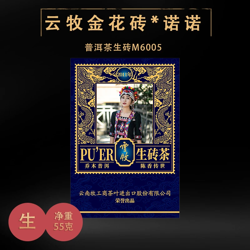 【M6005A（生茶）随机】云牧 - 2011年布朗山茶砖金花砖 55g