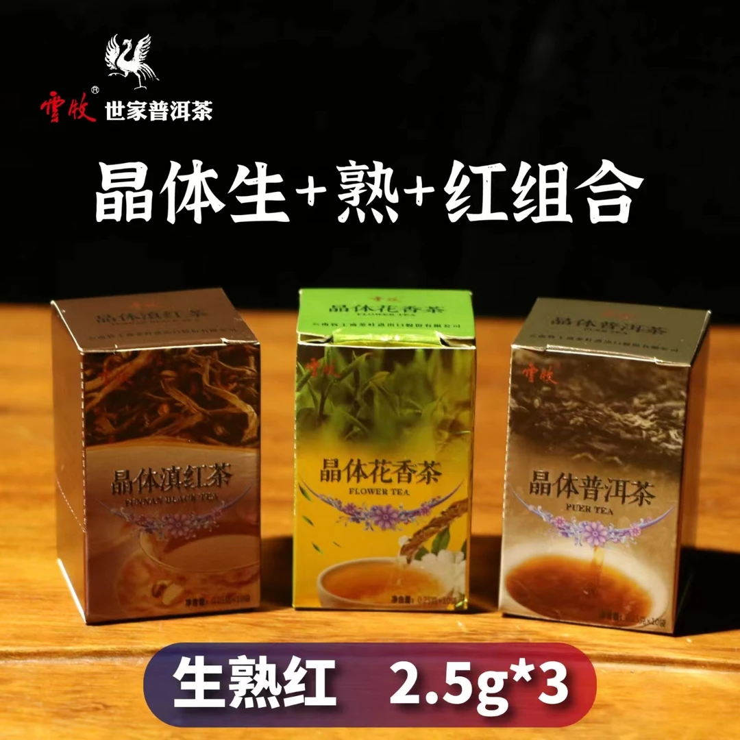 【JT-10A+JT-10B+JT-10C】云牧  晶体普洱茶10袋/盒