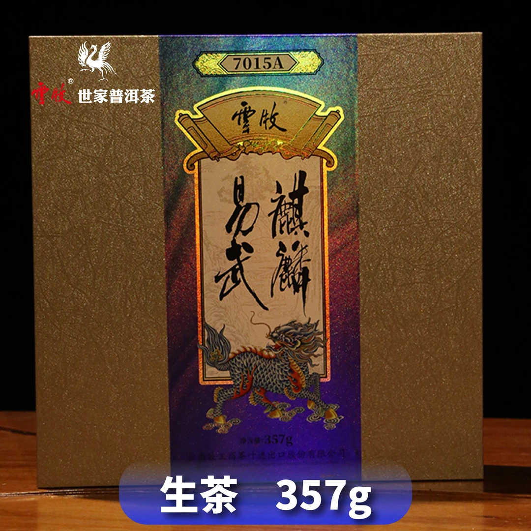 【董事长新粉福利礼包（生茶）】云牧2021年易武古树饼茶 普洱茶357g