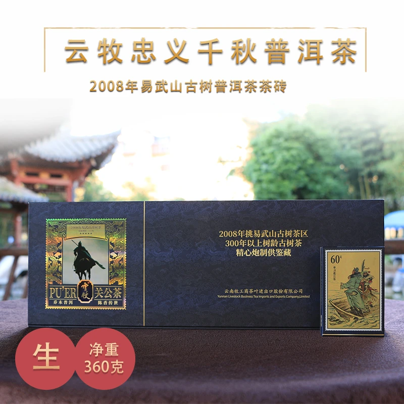 【5708A（生茶）关公】云牧2008年易武古树 条茶 普洱茶360g