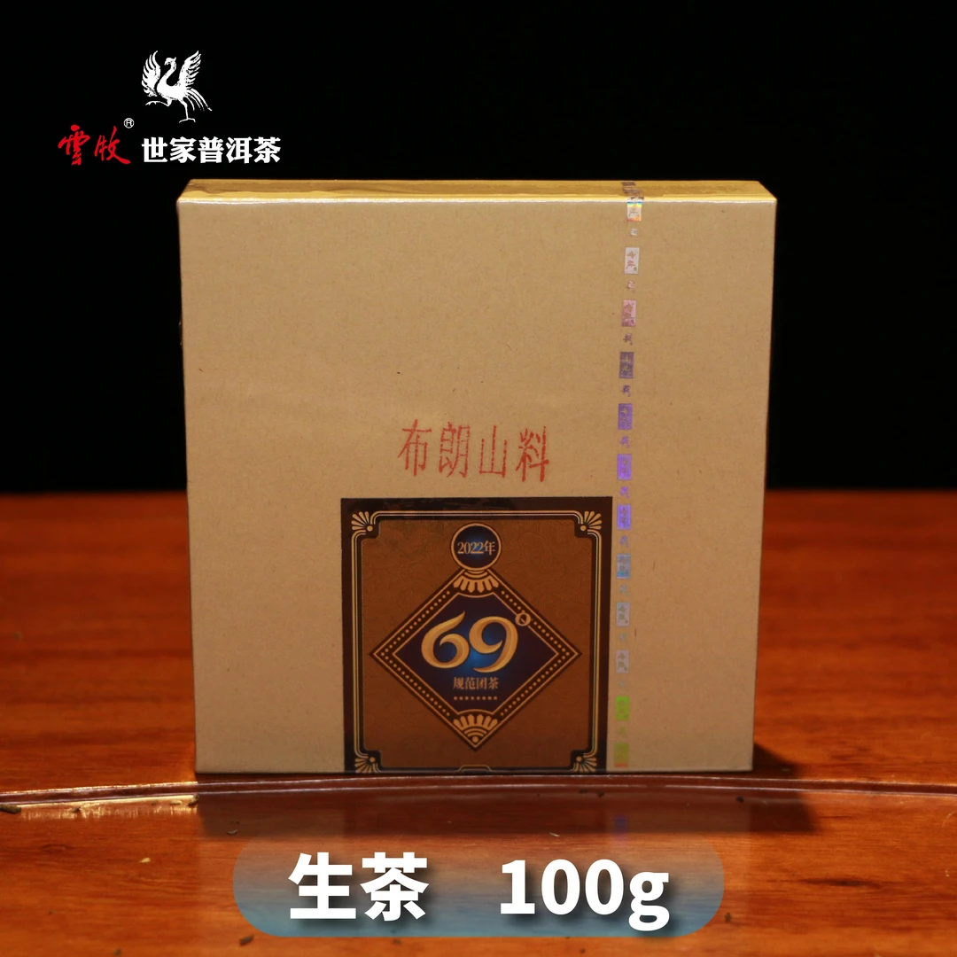 【X7169A（生茶）规范饼】云牧  2022年布朗山普洱饼茶100g