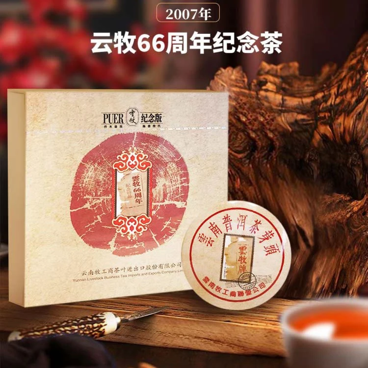 【6601B（熟茶）】云牧 - 07年攸乐山全芽头 66周年 散茶 160g