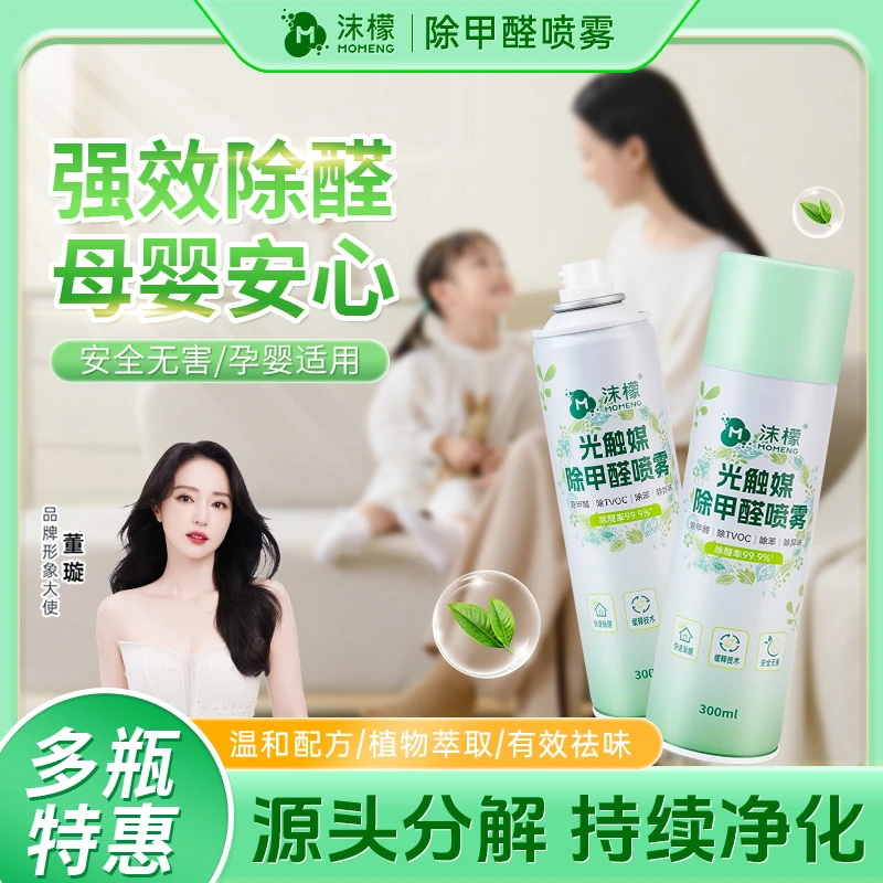 沫檬光触媒除甲醛喷雾家用室内持久高效除醛祛味住新房空气净化5