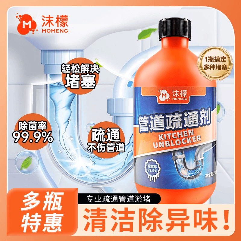 沫檬管道疏通剂强力溶解下水道马桶厕所地漏除臭厨房油污堵塞神器