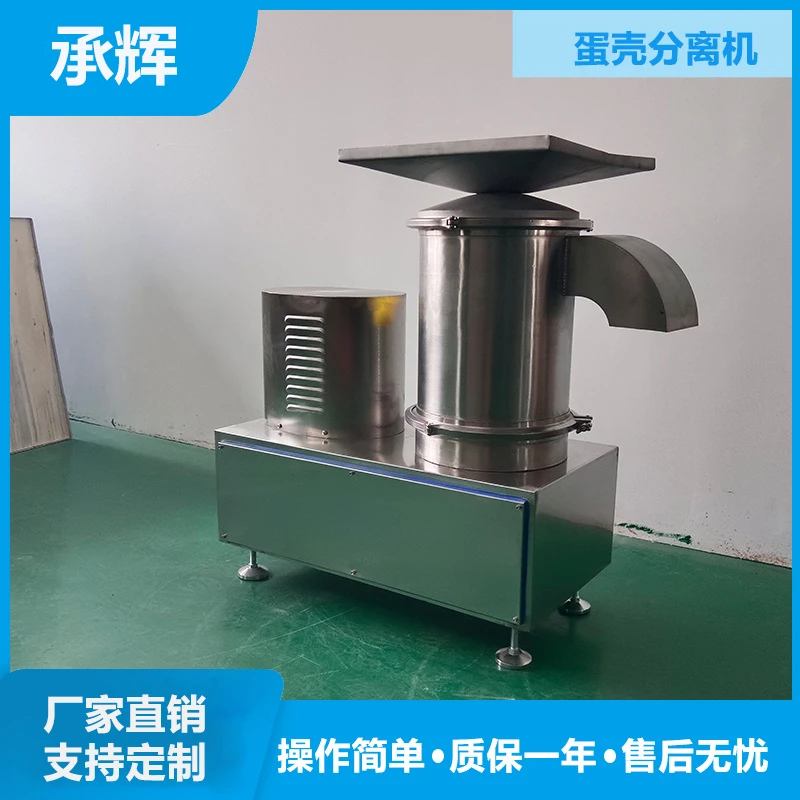 商用不锈钢离心式打蛋机全自动蛋液混合机蛋壳破碎机厨房鸡蛋分离