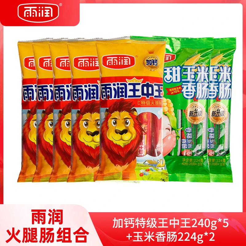 【专属福利】雨润加钙特级王中王火腿肠240g*5+香甜玉米肠224g*2